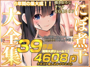 d_246890にぼ煮干大全集フルダウンロード