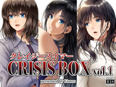 d_251290クレイジースイマーCRISIS BOX vol.1フルダウンロード