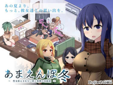 d_271583あまえんぼ冬フルダウンロード
