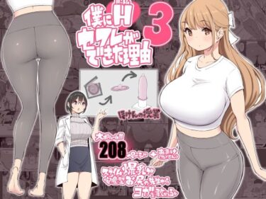 d_291544僕にハーレムセフレができた理由3フルダウンロード