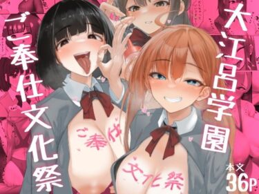 d_335514ご奉仕文化祭！フルダウンロード