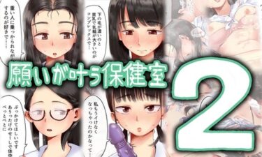 d_495881願いが叶う保健室2フルダウンロード