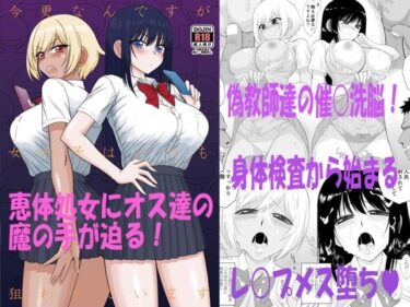 d_521846今更なんですが女の子はいつも狙われていますフルダウンロード