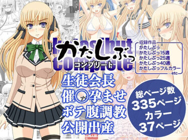 d_589735かたしぶっコンプリートフルダウンロード