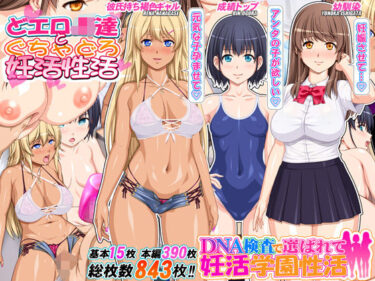 d_593339DNA検査で選ばれて妊活学園性活フルダウンロード