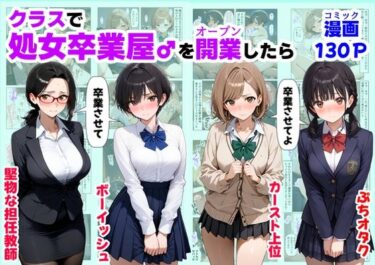 d_660441クラスで【処女卒業屋】を開業したらフルダウンロード