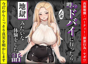 d_664133【暴露】噂のドバイに行ったら地獄みたいな体験をした話フルダウンロード