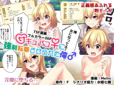 d_141514サキュバス♀に強●転職させられた俺♂フルダウンロード