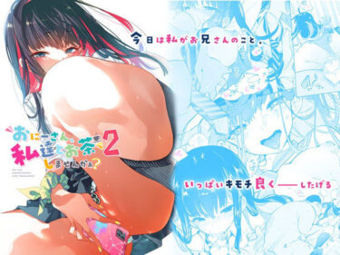 d_226744おにーさん、私達とお茶しませんかぁ？2フルダウンロード