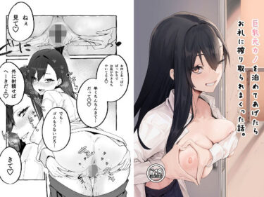 d_227595巨乳元カノを泊めてあげたらお礼に搾り取られまくった話。フルダウンロード