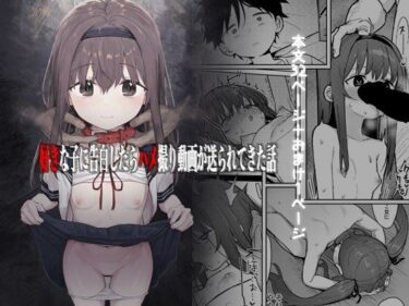 d_237847好きな子に告白したらハメ撮り動画が送られてきた話フルダウンロード