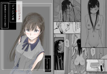 d_334973リョウジョク×ジュンアイ系 枕営業をする女の子の話 1フルダウンロード