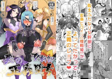 d_341398悪の女幹部正義堕ちフルダウンロード