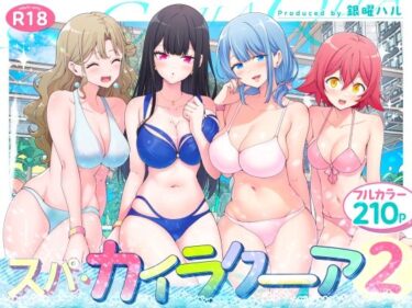 d_417097スパ・カイラクーア2フルダウンロード