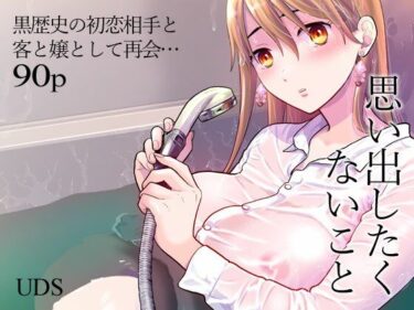 d_431087思い出したくないことフルダウンロード