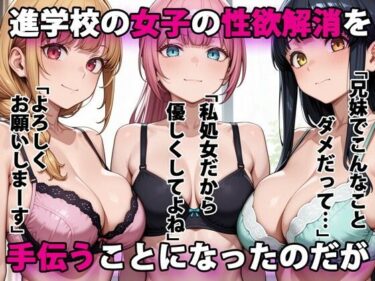 d_555885進学校の女子の性欲解消を手伝うことになったのだがフルダウンロード