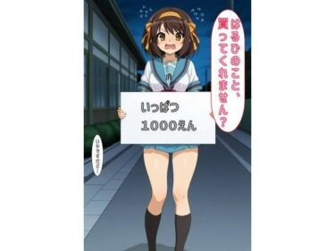 d_600266「はるひのこと買ってくれません？」フルダウンロード