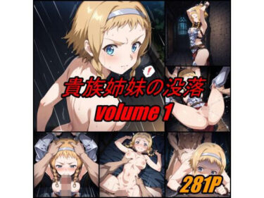 d_628081貴族姉妹の没落 volume 1フルダウンロード