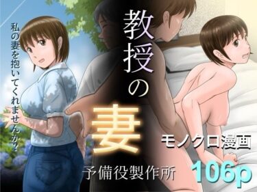 d_628202教授の妻フルダウンロード