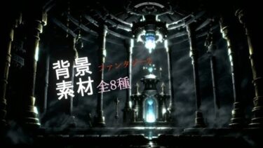 d_649137ファンタジー2背景素材全8種フルダウンロード