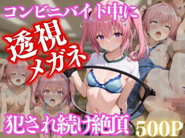 d_650225コンビニバイト中に催●され中出しされまくるナナ・アスタ・デビルークフルダウンロード
