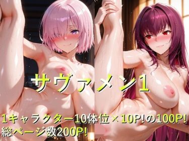 d_652854サヴァメン1フルダウンロード