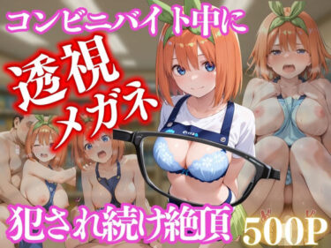 d_658220コンビニバイト中に催●され中出しされまくる中野 四葉フルダウンロード