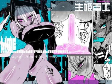 d_660166アクメドライバー::CODEライム::アナルゼリーフルアクティブ！ Log.01 -Stand by， Ready-フルダウンロード