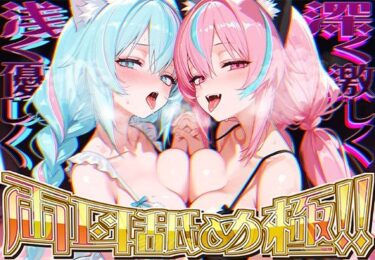d_665641【両耳舐めだけで16時間超！？】激しい耳舐めと優しい耳舐めで脳バグ必然！！両耳の刺激に腰ヘコライフが止マラんッ！！【KU100＆黒耳】フルダウンロード