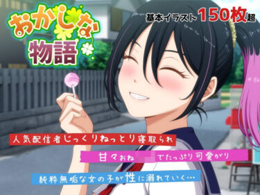 d_678805おかしな物語〜推しの配信者・りぽたんから届いた不自然な配信通知〜フルダウンロード