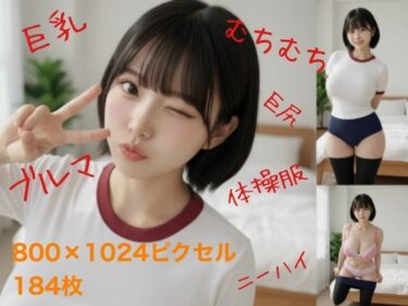 d_680660ブルマでむちむちフルダウンロード