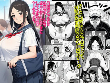 d_680733催●アプリで制服ガールをボクのオモチャにしてみた結果ヤバかったフルダウンロード