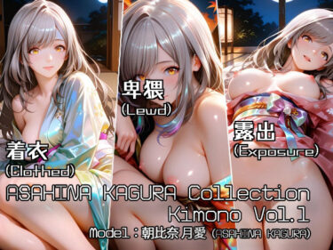 d_681549ASAHINA KAGURA Collection Kimono Vol.1フルダウンロード