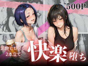 d_682594泥●お持ち帰りの夜Vol.2フルダウンロード