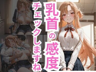 d_683767乳首の感度チェックしますね  アスナ編フルダウンロード