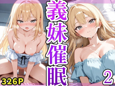 d_683903義妹催●2フルダウンロード