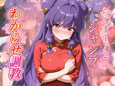 d_684355シャンプー  わからせ調教フルダウンロード