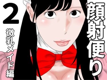 d_684828顔射便り  2フルダウンロード