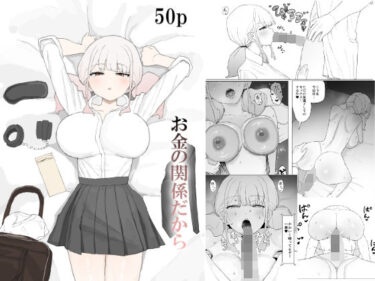 d_685049お金の関係だからフルダウンロード
