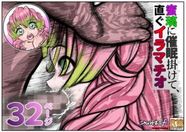 d_685313蜜瑠に催●掛けて、直ぐイラマチオフルダウンロード
