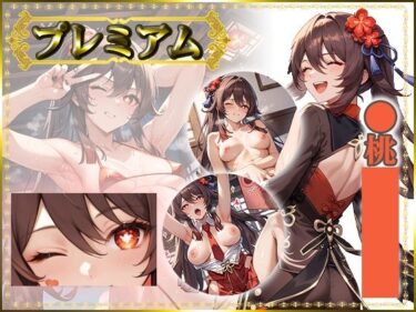 d_685516痴態がみえちゃう  胡〇編フルダウンロード