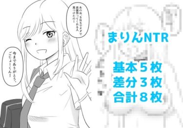d_685750その着せ替え人形は寝取られる 2フルダウンロード