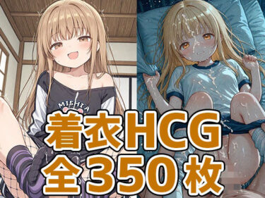 d_686277天使様着衣セックスHCG集350枚フルダウンロード