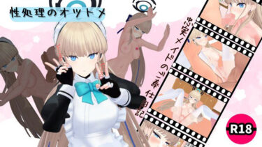 d_686718性処理のオツトメフルダウンロード