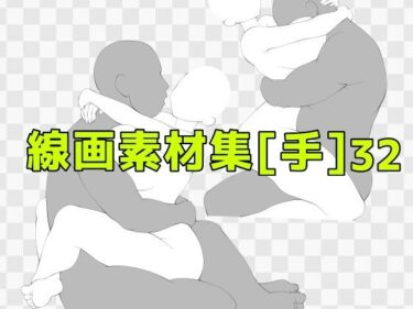 d_687322線画素材集［手］32フルダウンロード