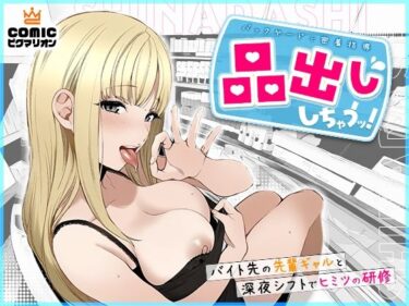 d_687529品出ししちゃうッ！フルダウンロード