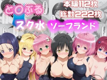 d_688101と〇ぶる スク水ソープランドフルダウンロード