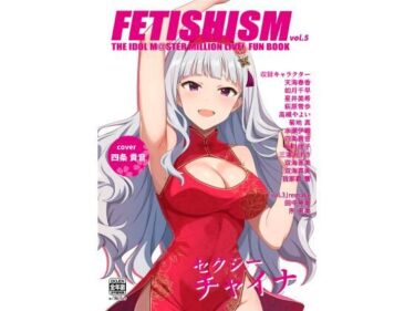 d_689226Fetishism vol.5 健全ホワイトフルダウンロード
