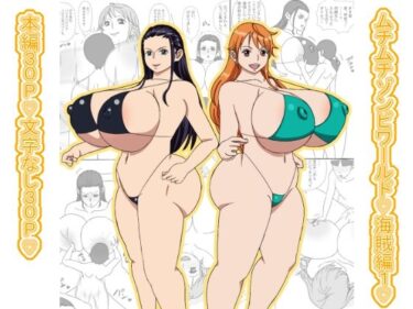d_689587ムチムチゾンビワールド（はーと）海賊編1（はーと）フルダウンロード
