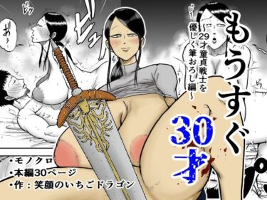d_690495もうすぐ30才フルダウンロード